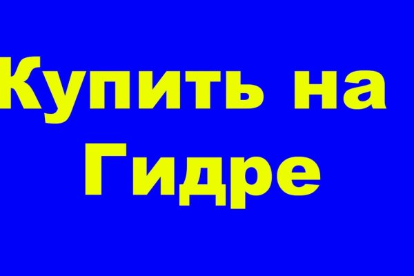 Как восстановить доступ к кракену
